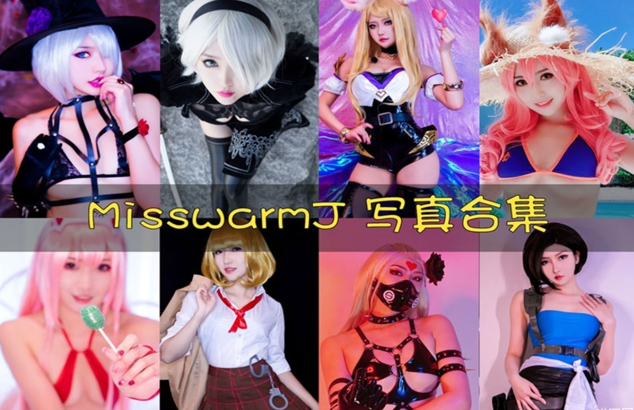 MisswarmJ小暖 cos写真合集[45套][持续更新]