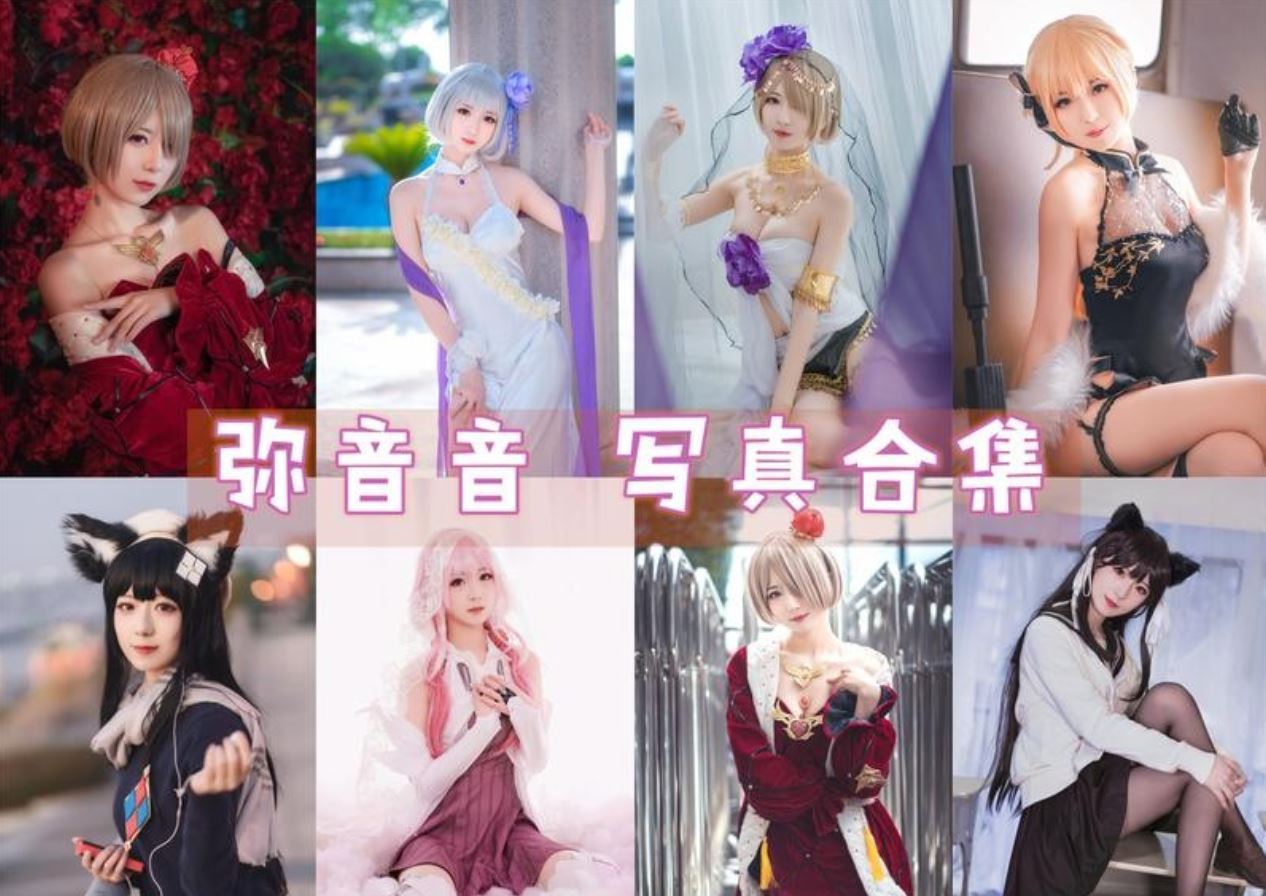 弥音音ww cos写真合集[41套][持续更新]