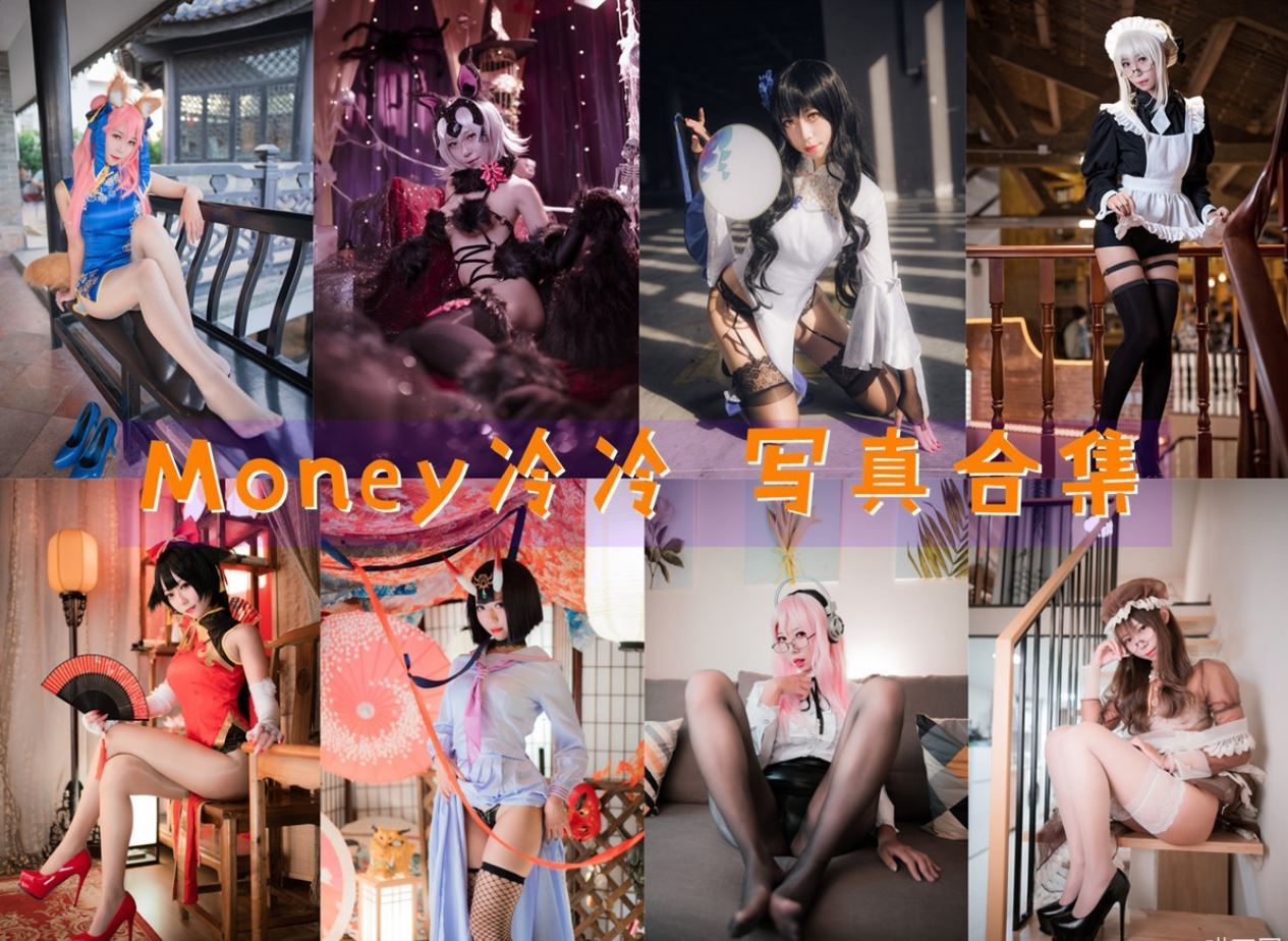 Money冷冷 cos写真合集[32套][持续更新]