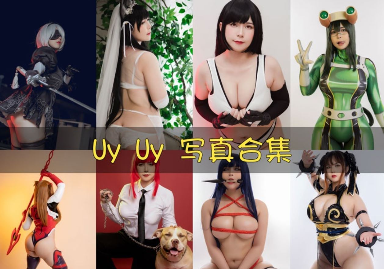 Uy Uy cos写真合集[70套][持续更新]