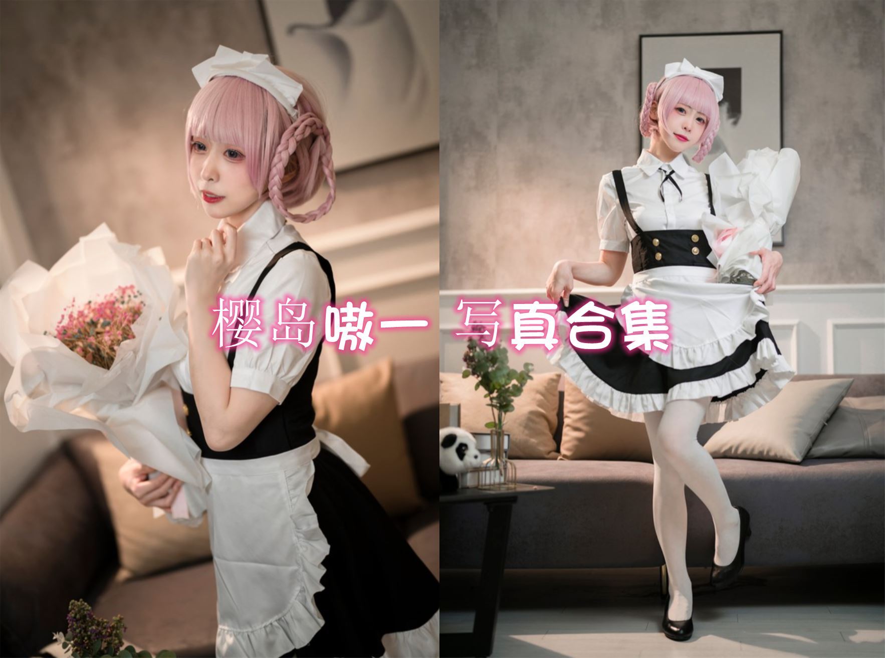 樱岛嗷一 cos写真美图合集[9套][持续更新]