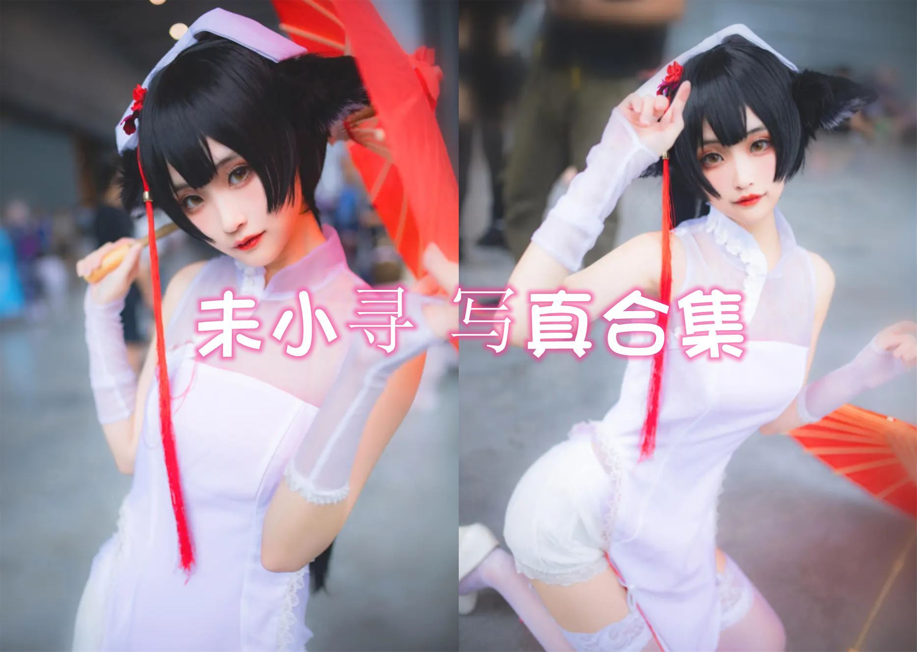 未小寻 cos写真美图合集[26套][持续更新]