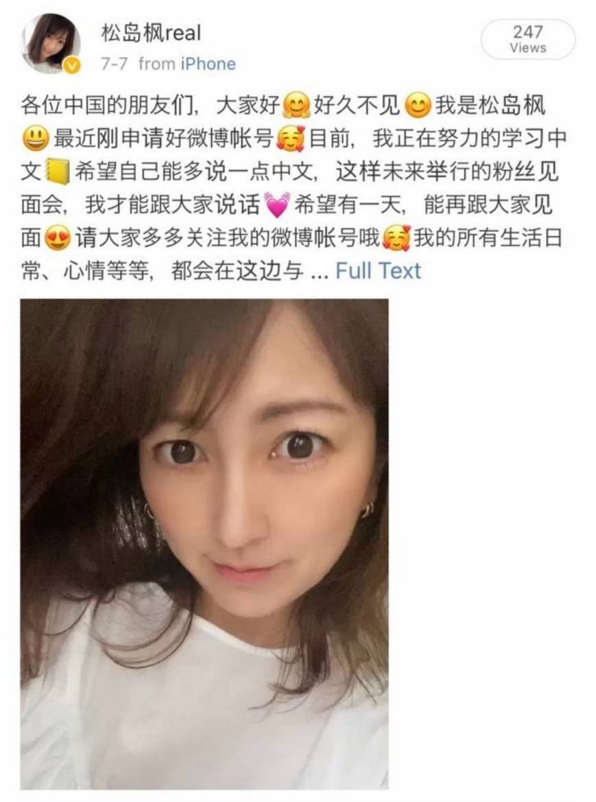 在摄影会和直播后,松岛枫又有新动作了！