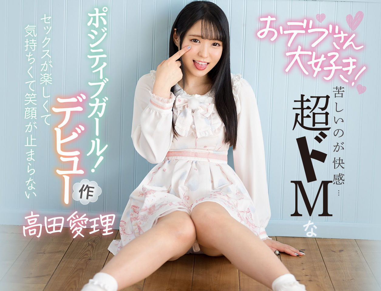 高田爱理(Takada-Airi)CAWD-236超爱的胖子！