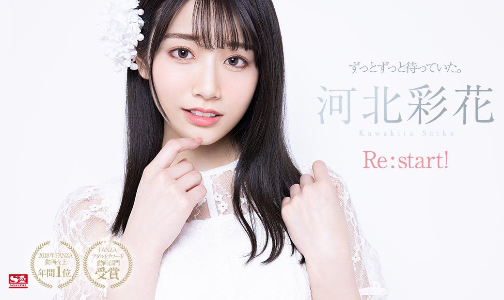 河北彩花(Kawakita-Saika)SSIS-129 S1最强艺人现身！3年后回归！