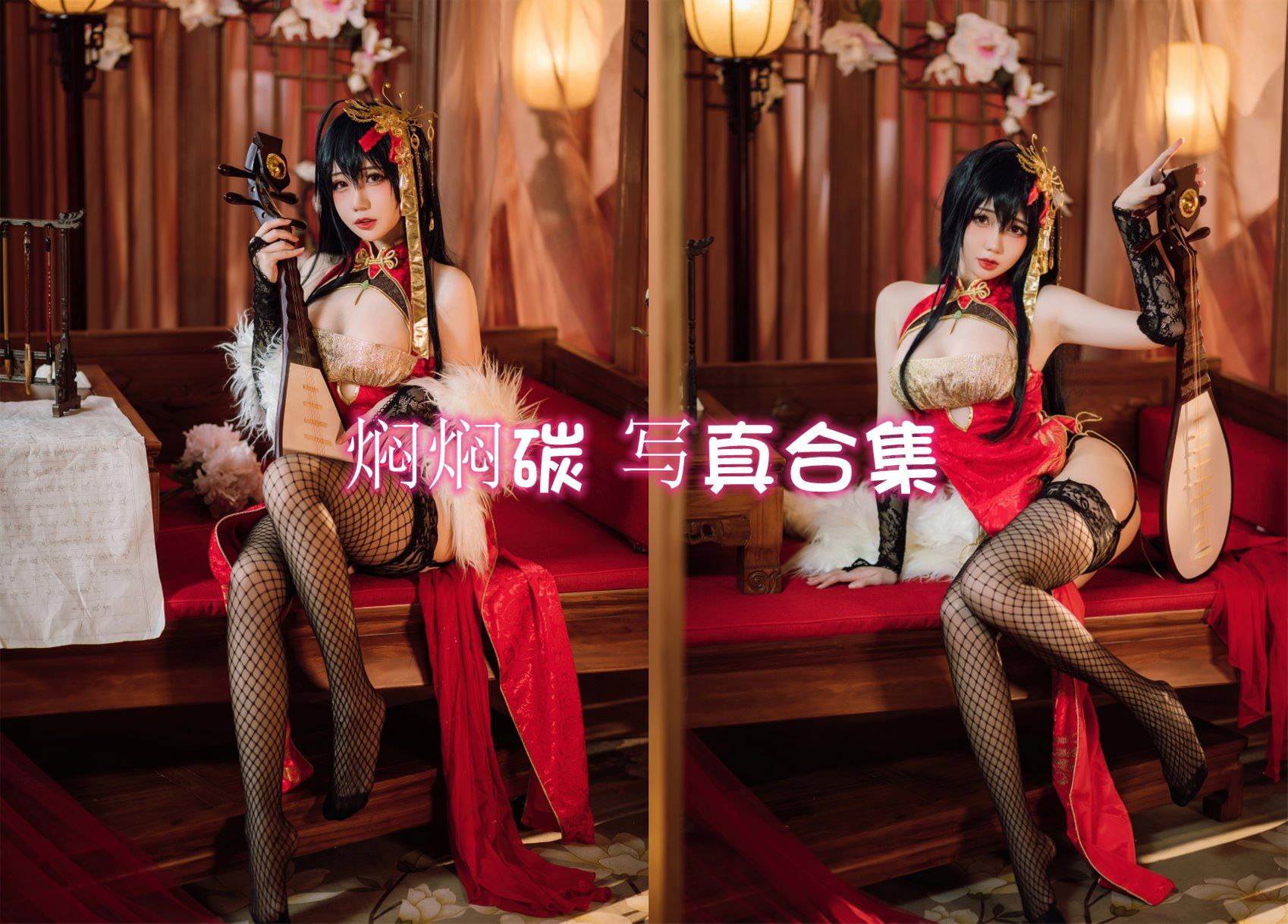 焖焖碳 cos写真合集[28套][持续更新]