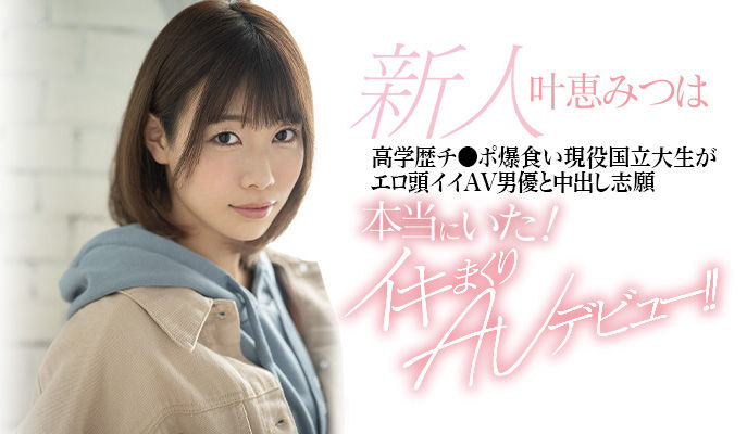 叶恵みつは(叶惠三叶,HND-996)2021年最新作品介绍