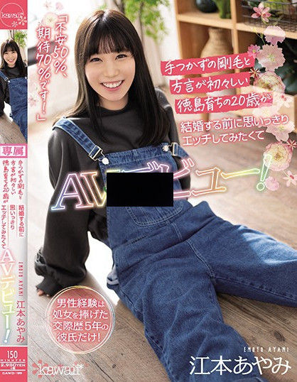 江本あやみ(江本彩美)CAWD-267时隔5个月竟然又见到她了