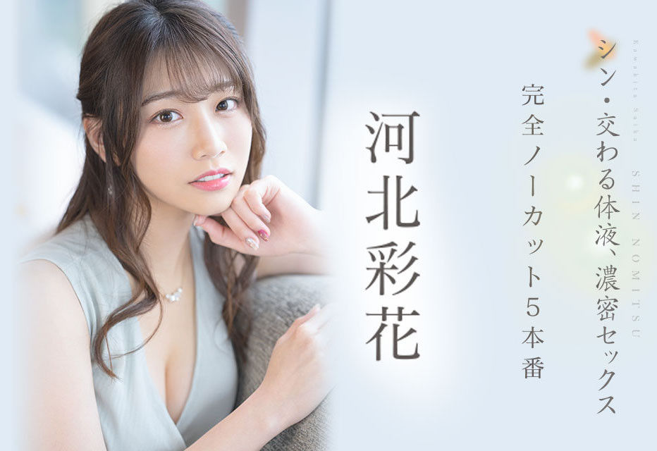 河北彩花一人单挑四大天王！