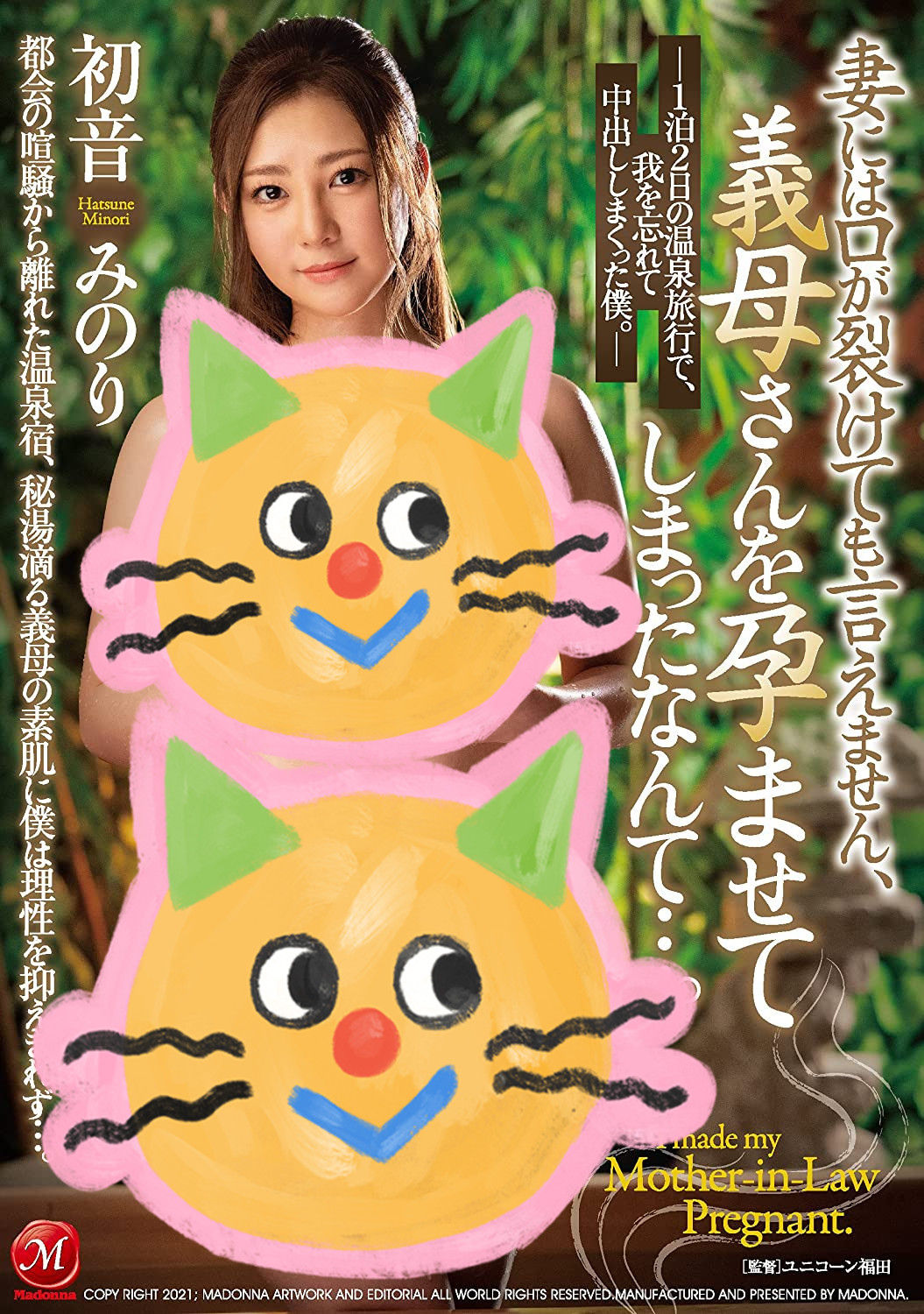 生涯迈入14年的初音みのり(初音实)竟然被集团给踢了？