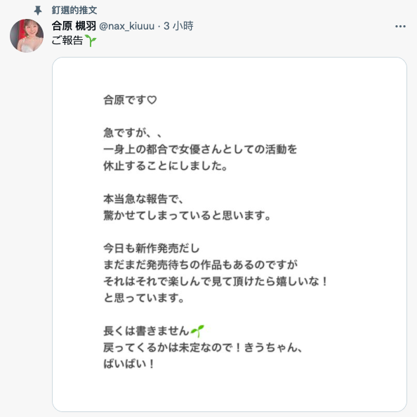 合原槻羽退休引退的原因是？