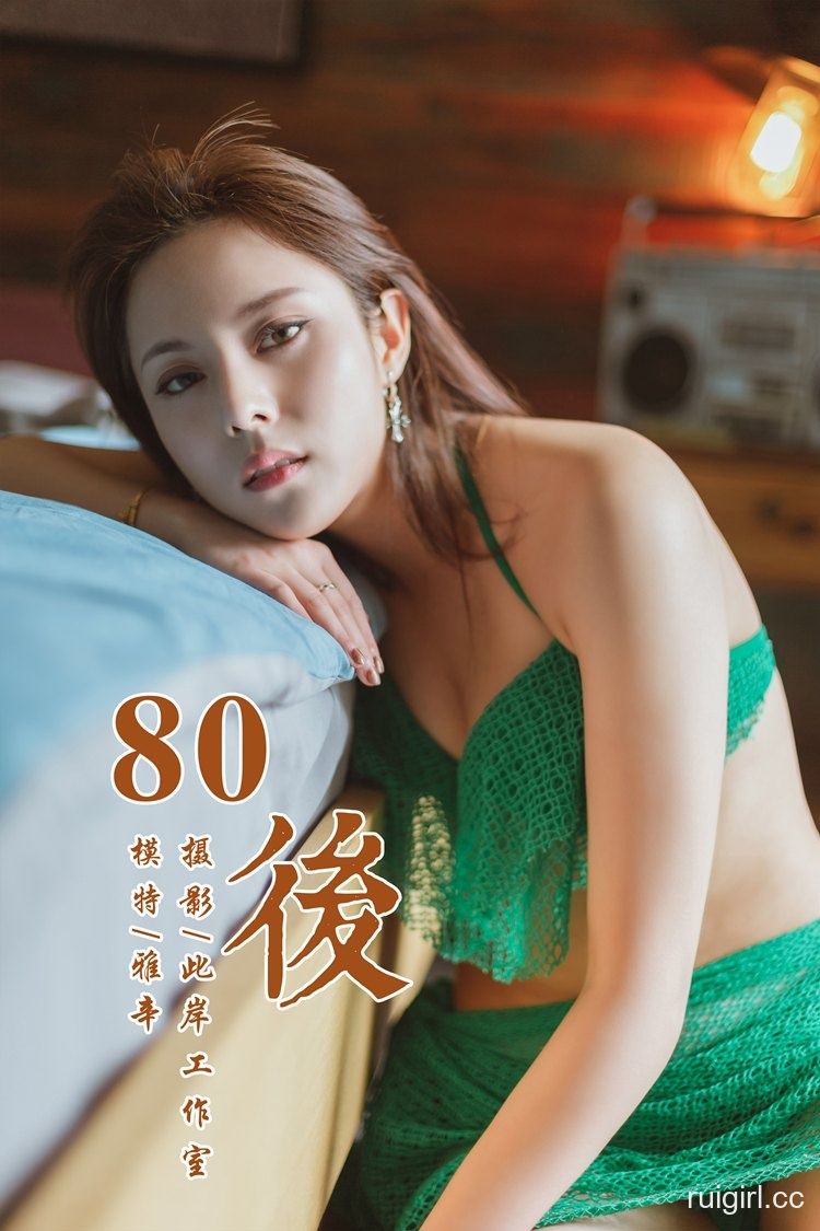 【YALAYI雅拉伊】 2019.09.18 Y276 雅辛《80後》【41+2P】-【爱主播】