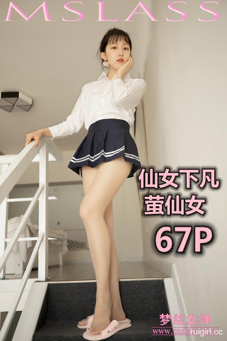 MSLASS梦丝女神 – 萤仙女 仙女下凡 【67P】-【爱主播】