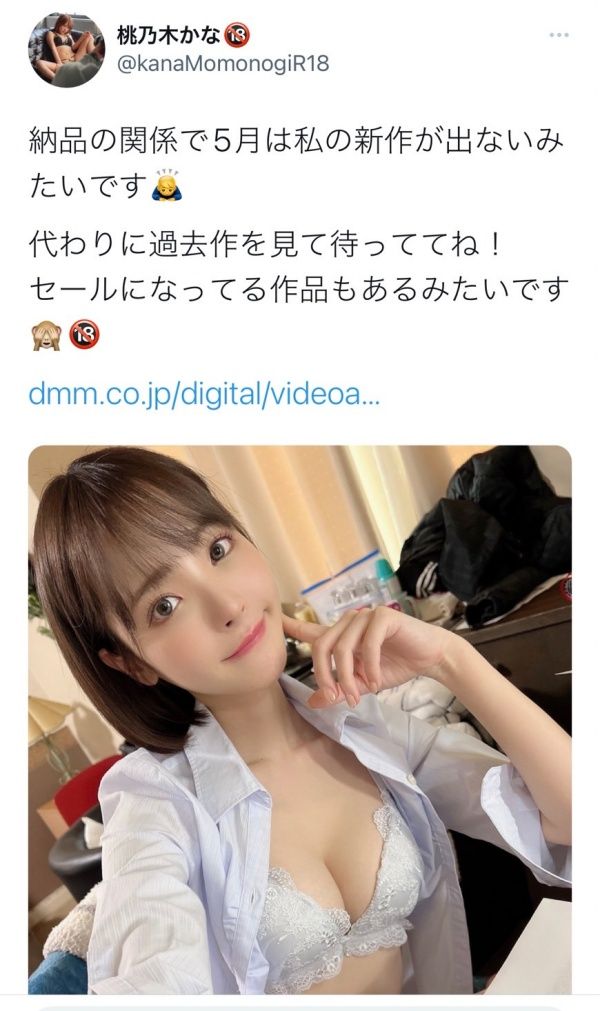 5月没新片！桃乃木かな(桃乃木香奈)、岬ななみ(岬奈奈美)怎么说？