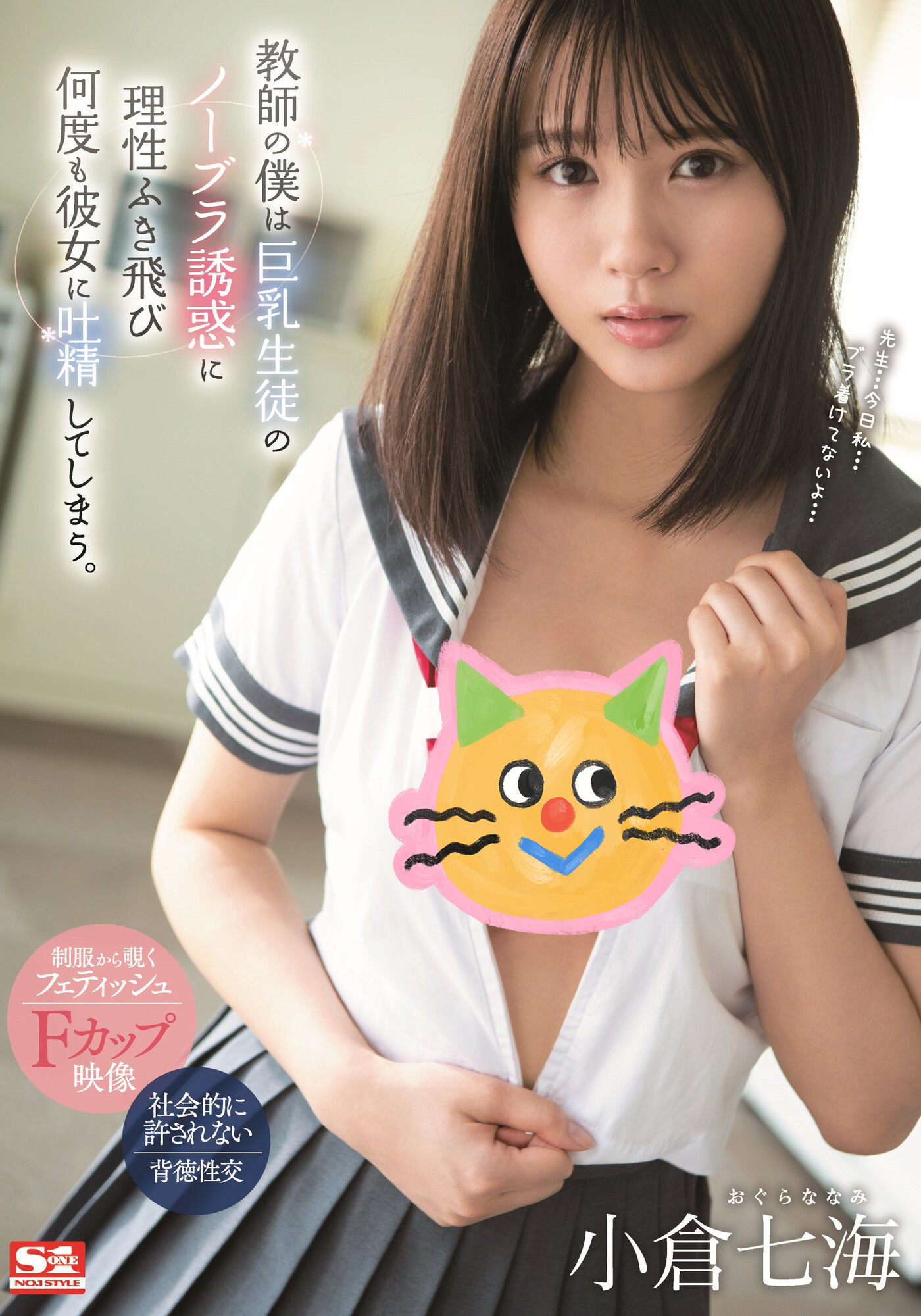 小仓七海第一次戏剧演出让大家受惊了！