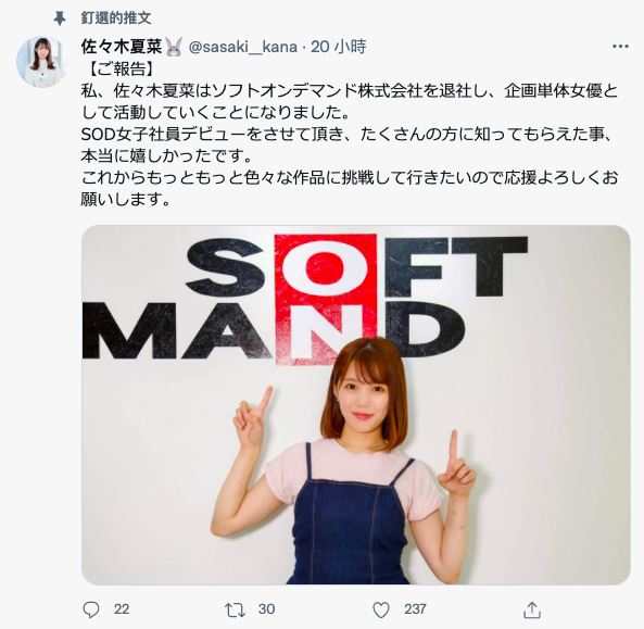 佐佐木夏菜(佐々木夏菜)离开SOD接下来她要去何去何从