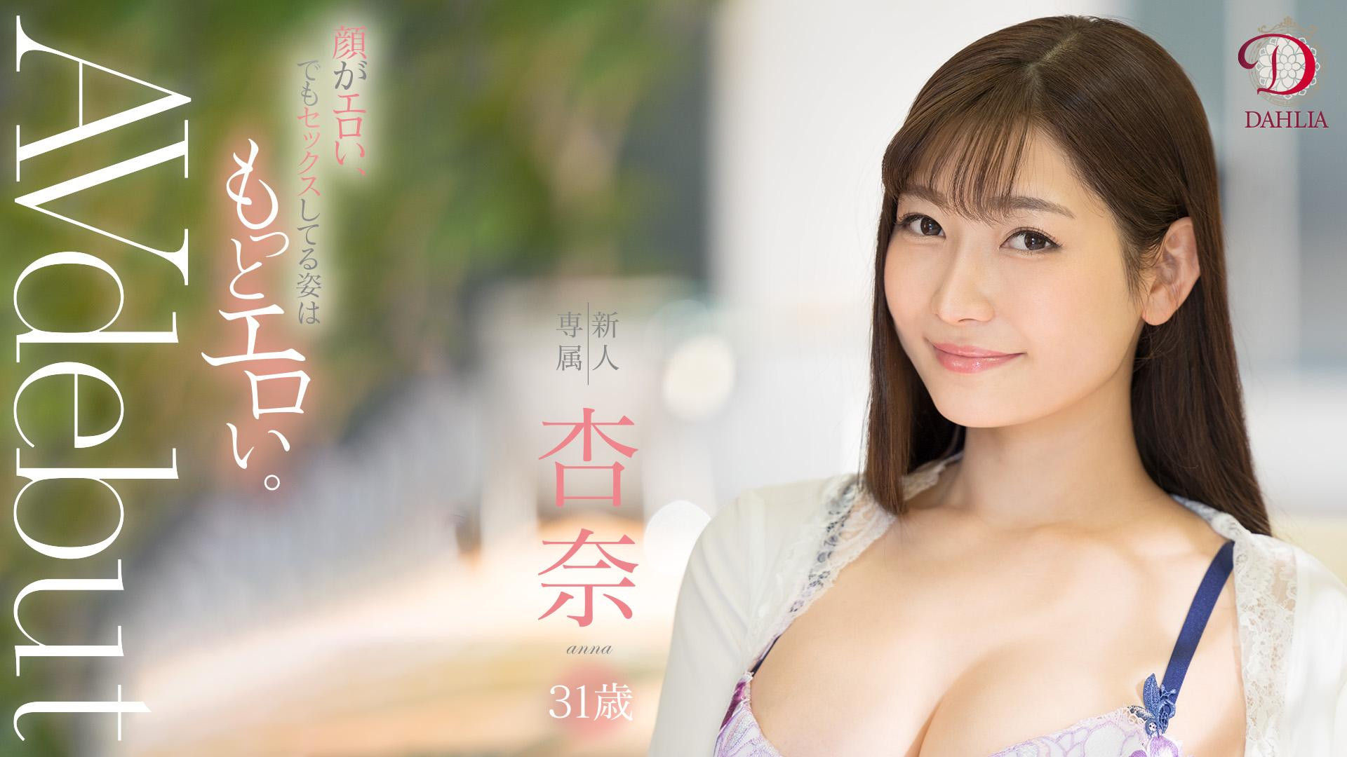 看起来很勾人心魄的女神杏奈(Anna)风骚登场！