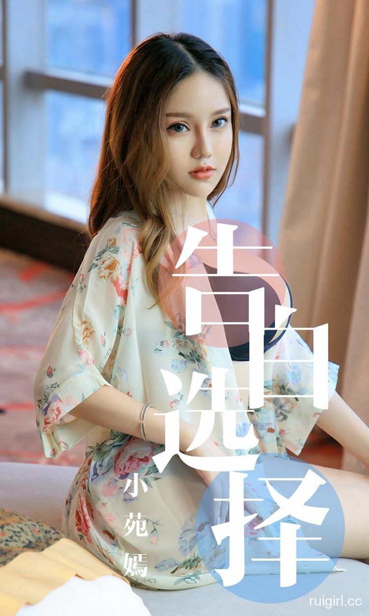 【Ugirls尤果网】爱尤物专辑 2019.09.04 No.1568 小苑嫣 告白选择 【35P】-【爱主播】
