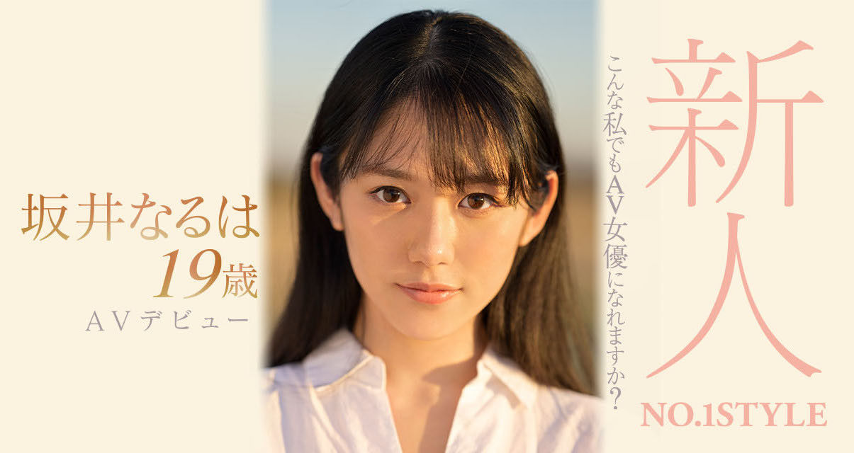 坂井成羽(坂井なるは)清纯出击！