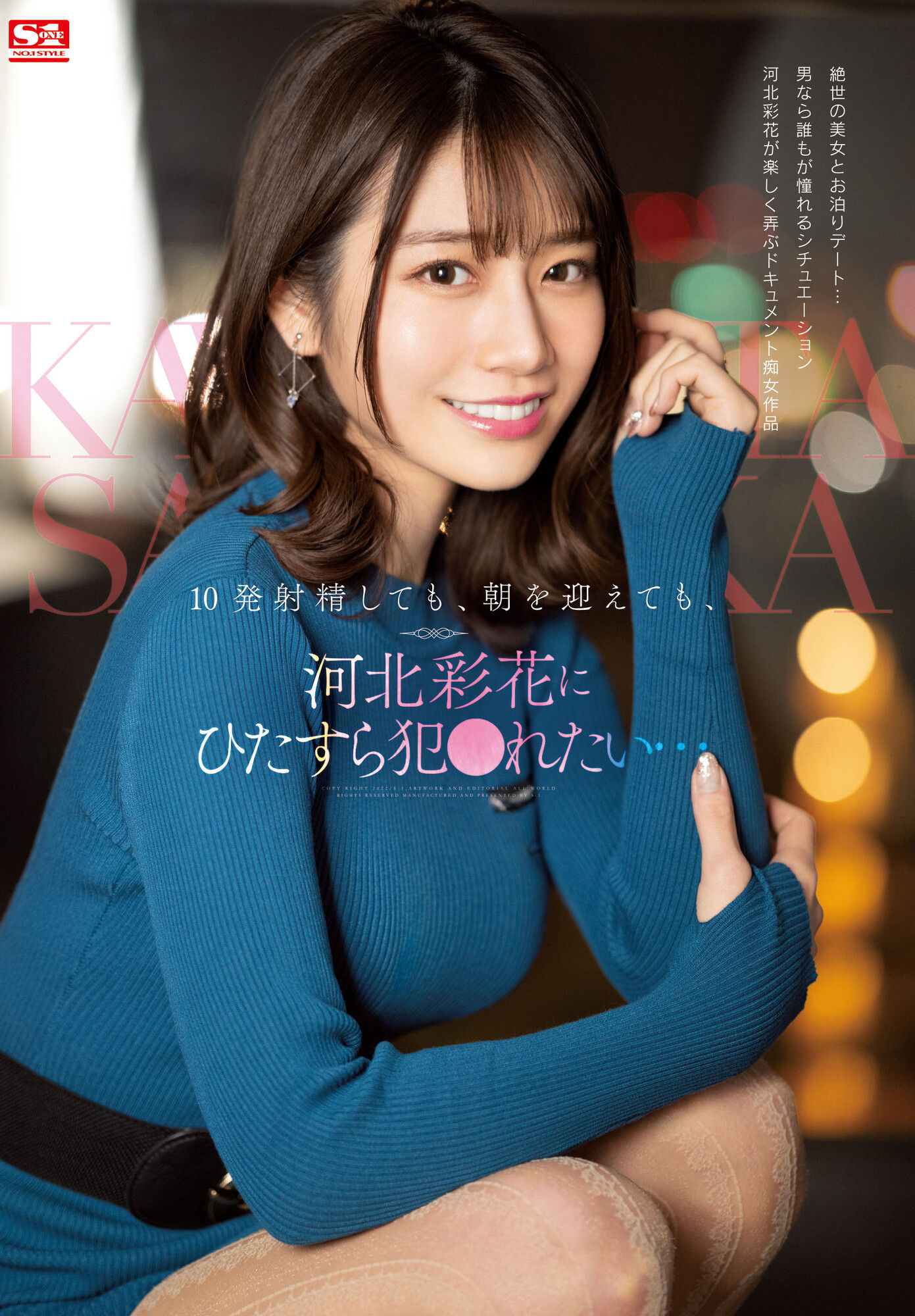 和河北彩花(Kawakita-Saika)同居24小时会发生什么？