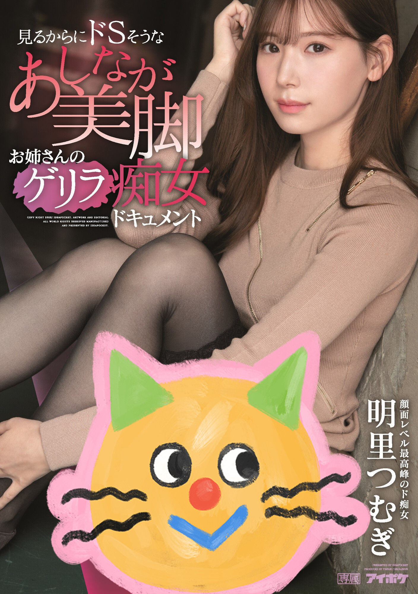 明里紬(明里つむぎ,Tsumugi Akari)2022年最新作品封面及剧情介绍