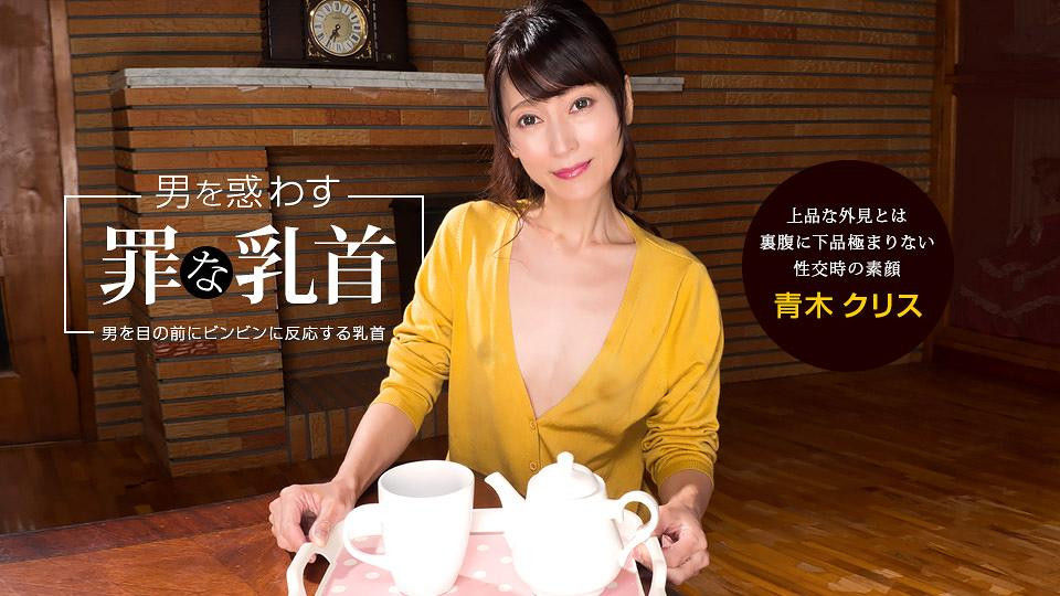 54岁的青木克莉丝(青木クリス)又拍新作了！