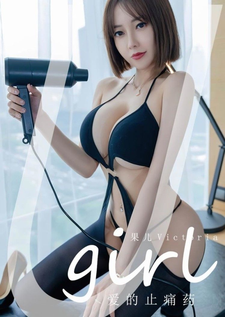 [爱尤物]2022 NO.2427 果儿Victoria 爱的止痛药[35P／75.7MB]