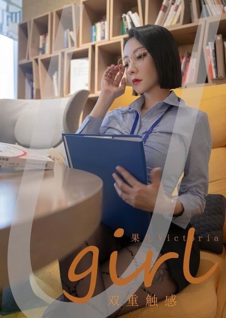 [爱尤物]2022 NO.2472 果儿Victoria 双重触感[35P／70.1MB]
