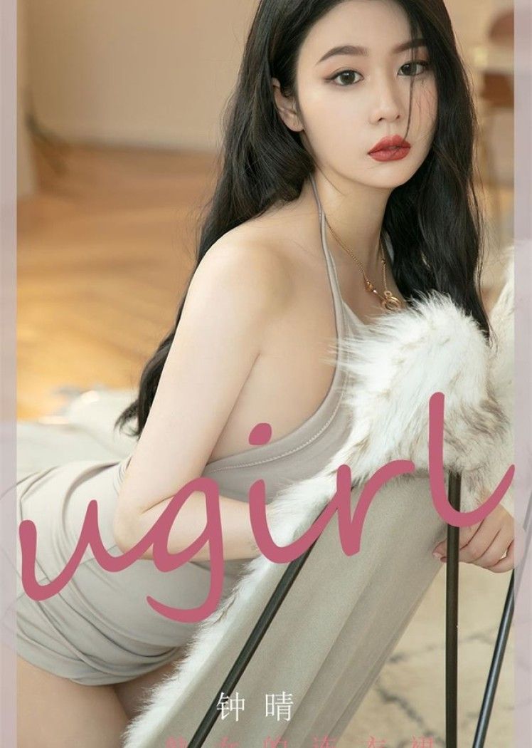 [Ugirls尤果网]爱尤物 2022.02.14 No.2276 钟晴[35P]