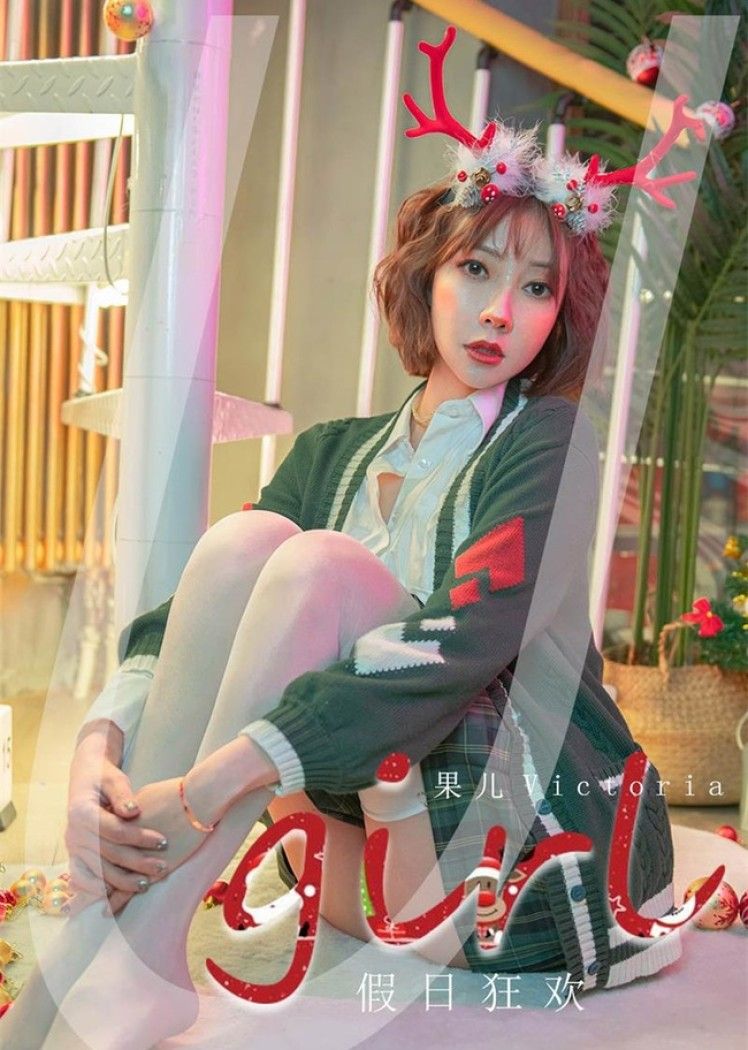 [Ugirls尤果网]爱尤物 2021.12.25 No.2243 果儿Victoria[35P]