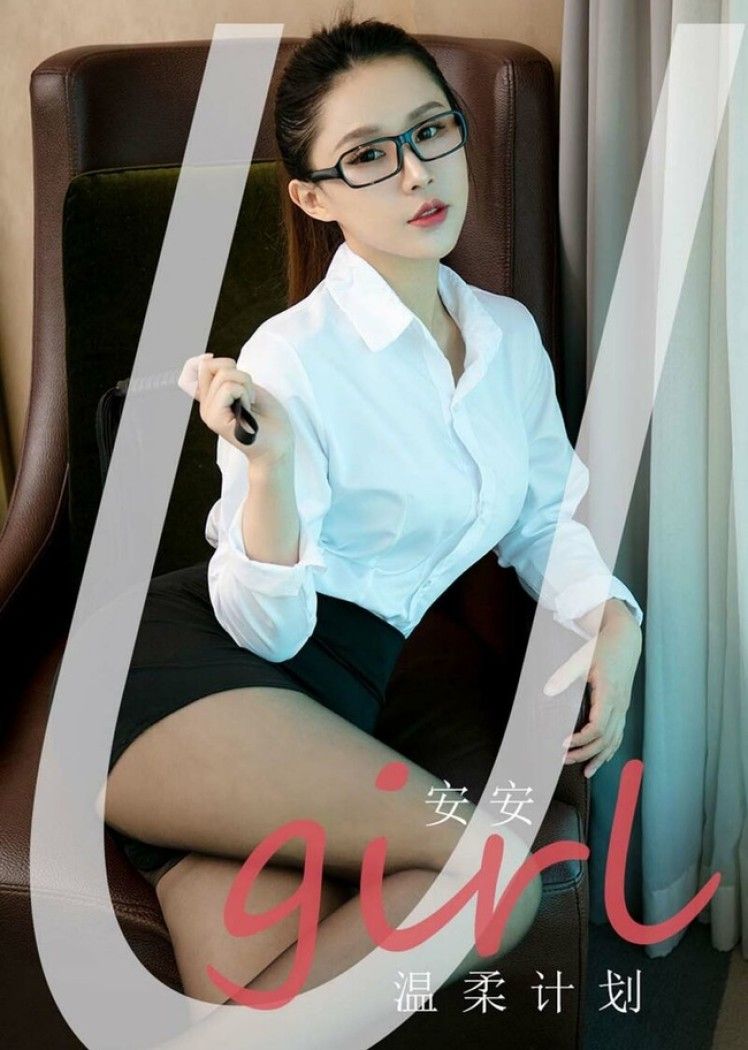 [Ugirls尤果网]爱尤物 2021.08.28 No.2161 安安 温柔计划 [35P]