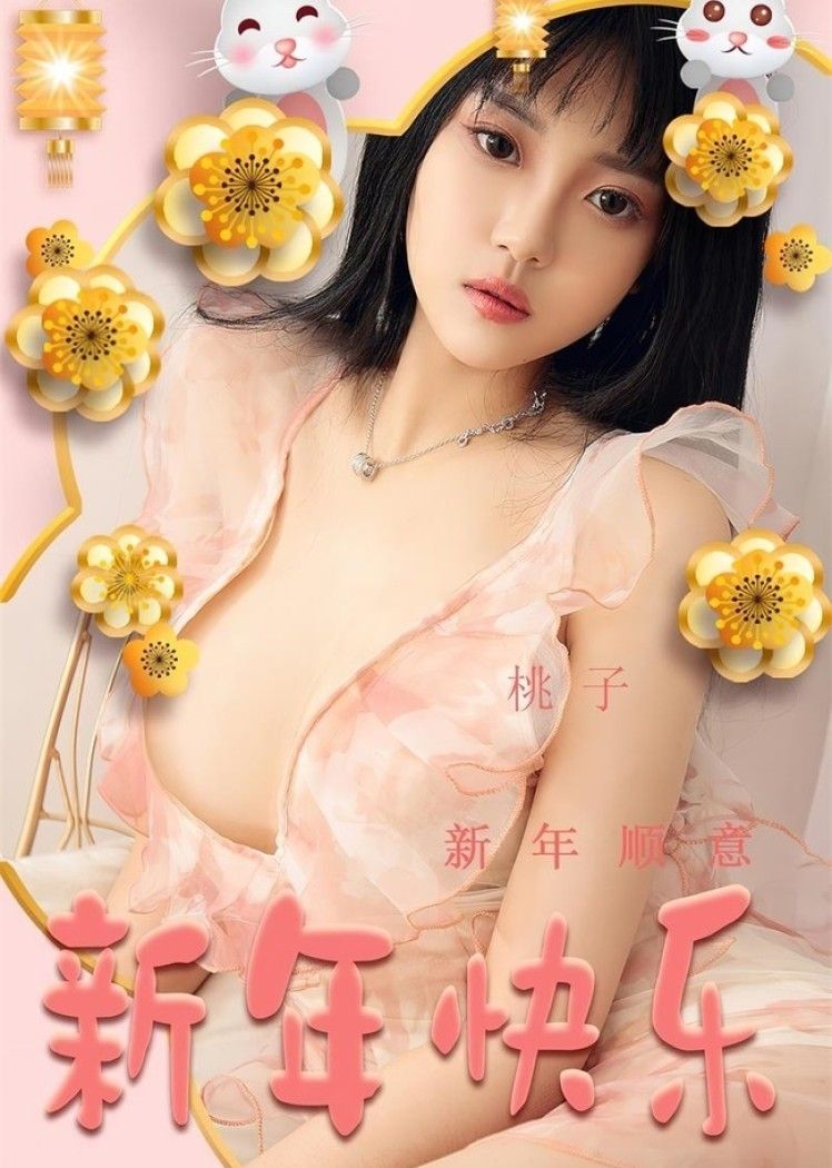 [爱尤物]2023 NO.2487 新年顺意 桃子[35P／75.1MB]