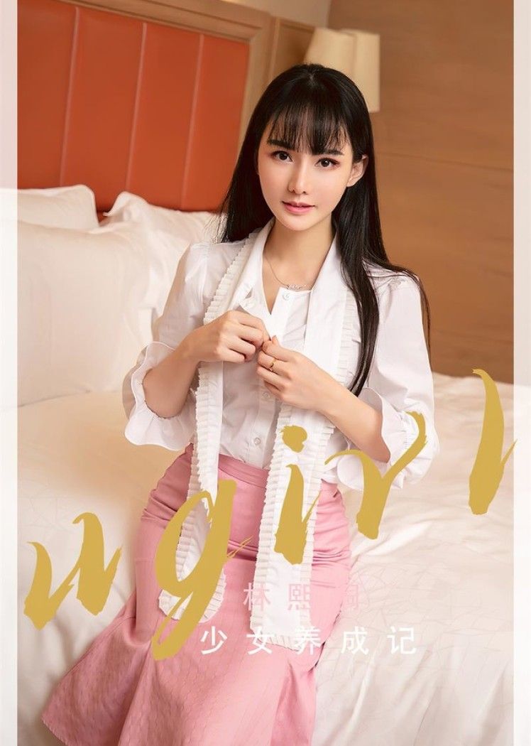 [Ugirls尤果网]爱尤物 2022.06.10 No.2343 林熙[35P]