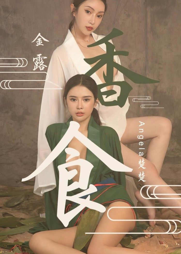 [爱尤物]2022 NO.2338 金露 Angela楚楚[27P／105MB]