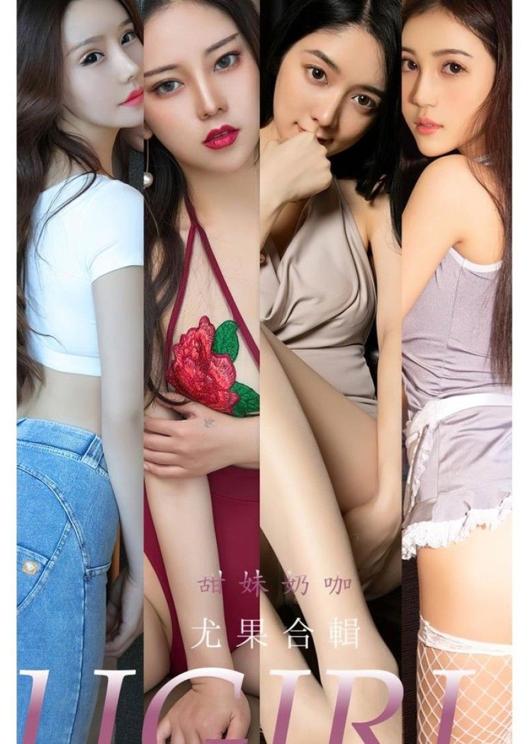 [Ugirls尤果网]爱尤物 2022.06.22 No.2352 尤果合辑[35P]