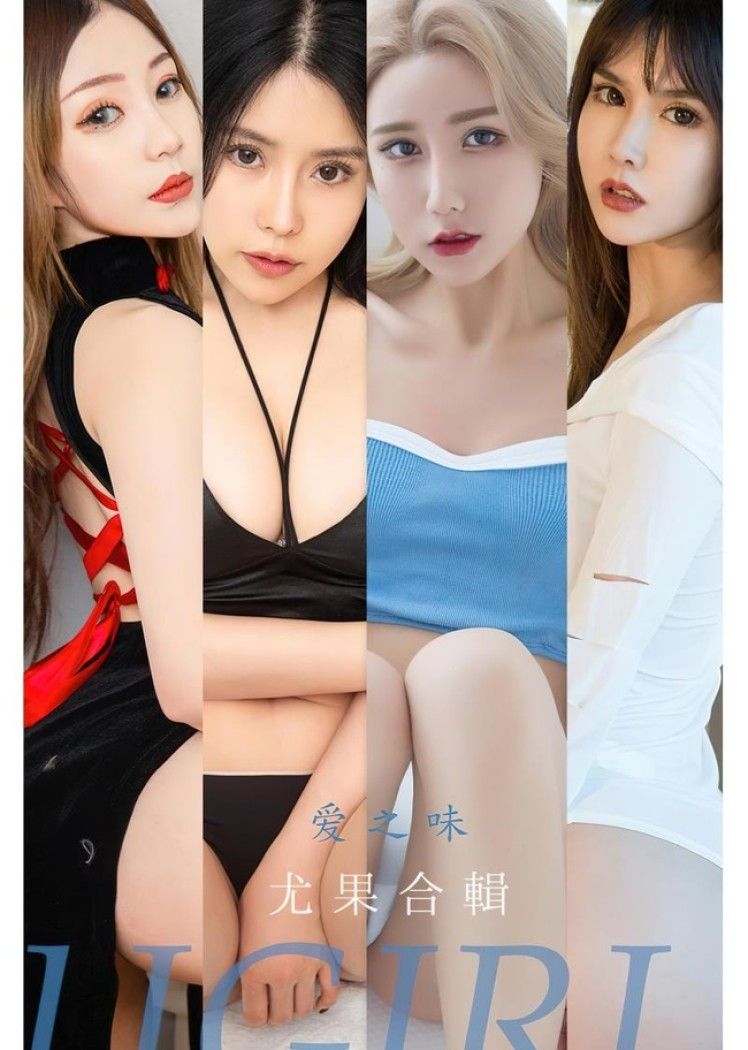 [Ugirls尤果网]爱尤物 2022.06.15 No.2347 尤果合辑[35P]