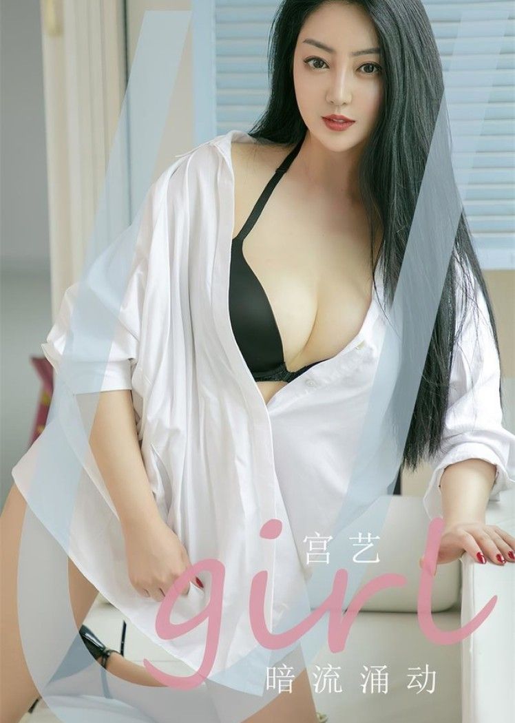 [Ugirls尤果网]爱尤物 2022.07.22 No.2373 宫艺[35P]