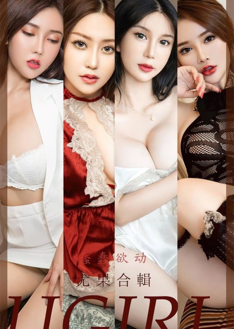 [Ugirls尤果网]爱尤物 2022.08.24 No.2397 尤果合辑[35P]