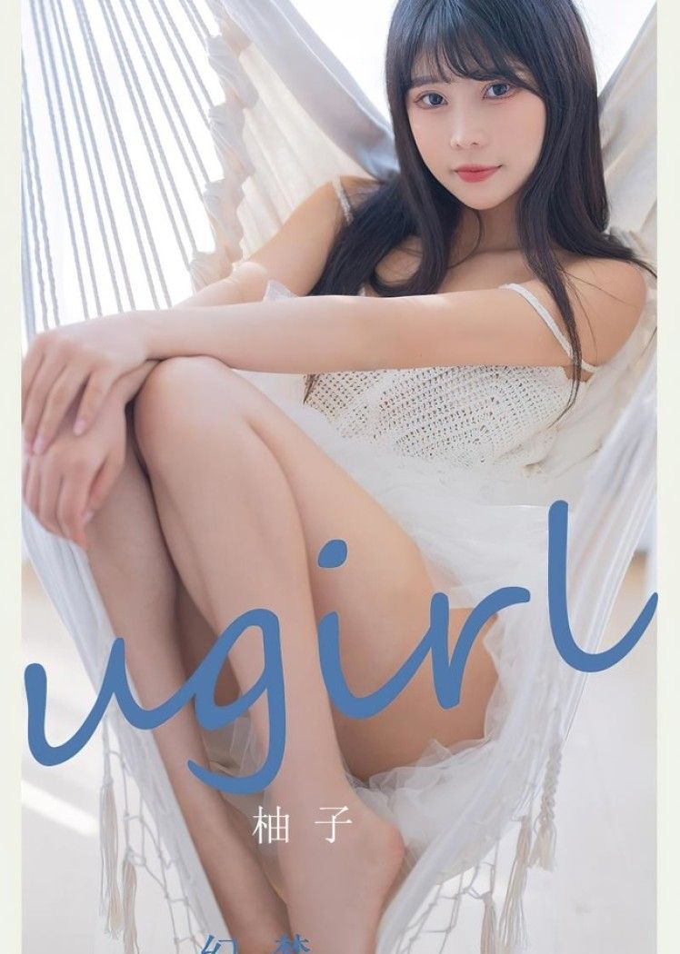 [Ugirls尤果网]爱尤物 2022.08.22 No.2396 柚子[35P]