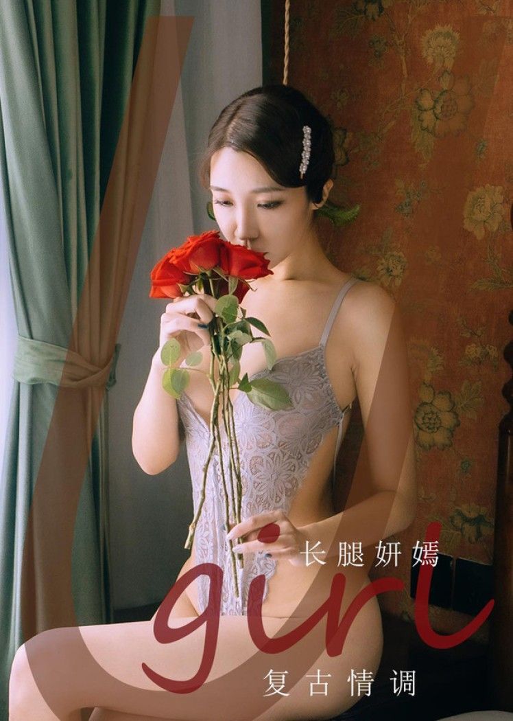 [Ugirls尤果网] 爱尤物专辑 VOL.2193 长腿妍嫣 复古情调[35P／33MB]