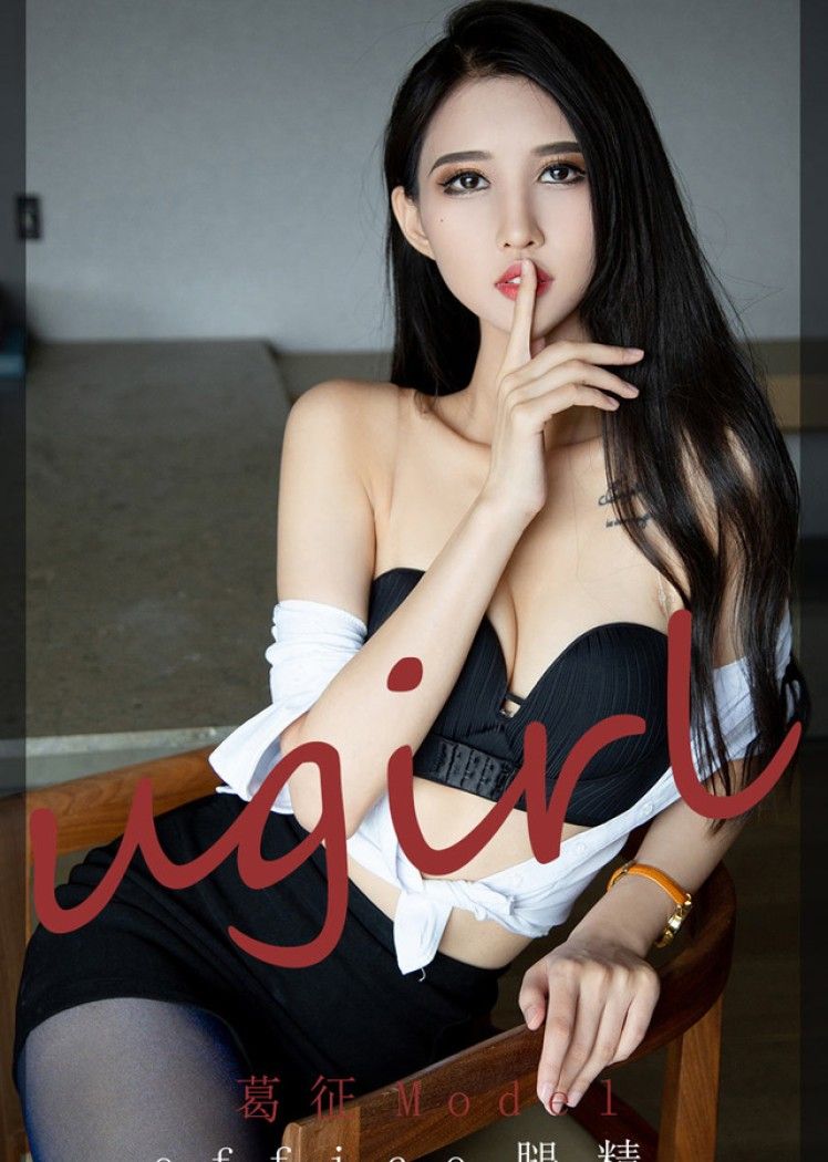 [Ugirls尤果网] 爱尤物专辑 VOL.2197 葛征Model office腿精[35P／35.4MB]