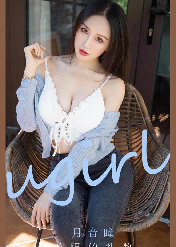 [Ugirls尤果网] 爱尤物专辑 VOL.2162 月音瞳 天赐的礼物[35P／38MB]