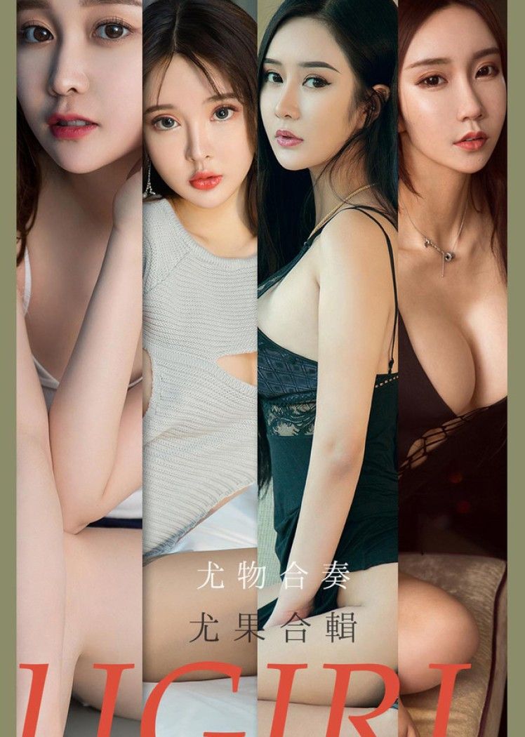 [Ugirls尤果网] 爱尤物专辑 VOL.2163 尤物合奏 尤果合辑[35P／37.6MB]