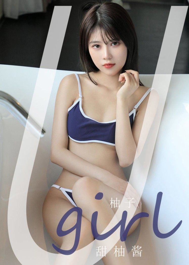 [Ugirls尤果网] 爱尤物专辑 VOL.2180 柚子 甜柚酱[35P／6.10MB]