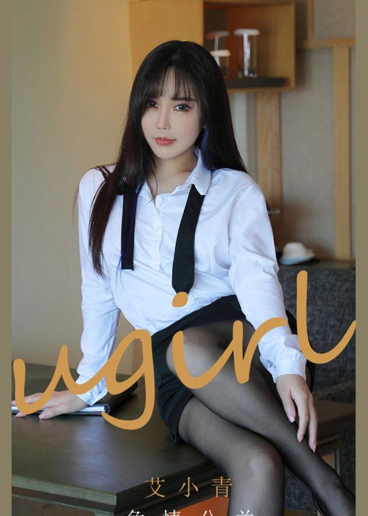 [Ugirls尤果网]爱尤物专辑 2021.07.17 No.2132 艾小青 危情公关 [35P]