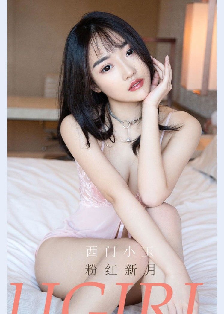 [Ugirls尤果网]爱尤物专辑 2021.07.18 No.2133 西门小玉 粉红新月