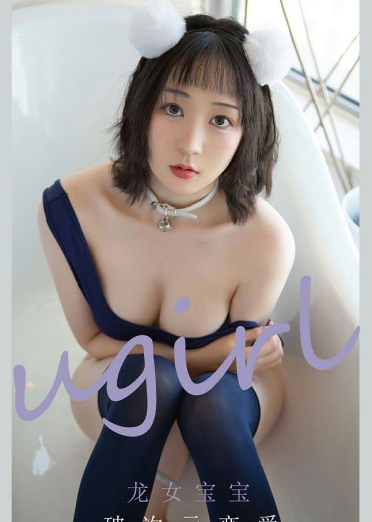 [Ugirls尤果网]爱尤物 2021.06.23 No.2116 龙女宝宝 破次元恋爱 [35P]