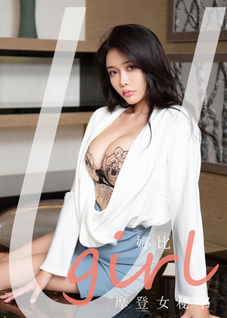 [Ugirls尤果网]爱尤物 2021.07.05 No.2124 娜比 摩登女秘书 [35P]