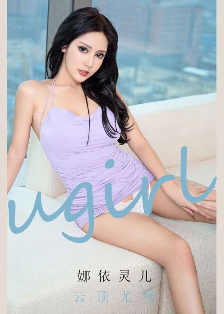 [Ugirls尤果网]爱尤物 2021.06.06 No.2103 娜依灵儿 云顶尤物 [35P]