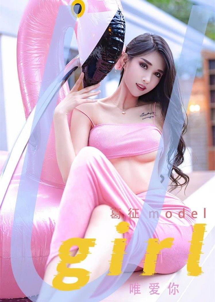 [Ugirls尤果网]爱尤物2022.05.20 No.2329 葛征model[35P]